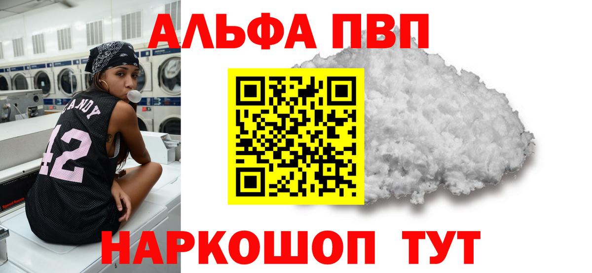Alpha-PVP Crystall  Вход с VPN  Альфа ПВП Соль  Биробиджан  APVP Соль 