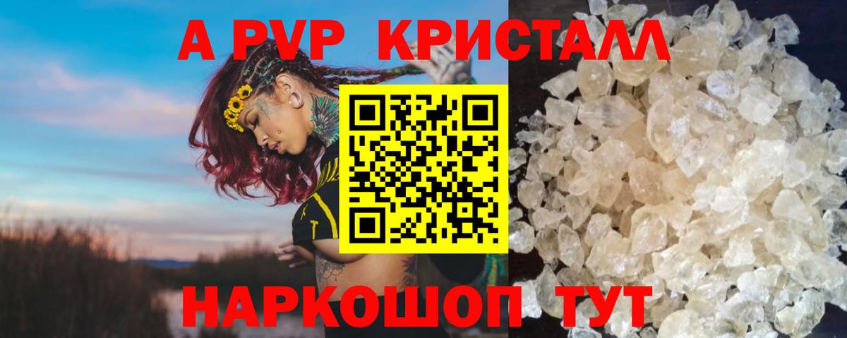 Alfa_PVP крисы CK  APVP СК КРИС  А ПВП кристаллы  Биробиджан 