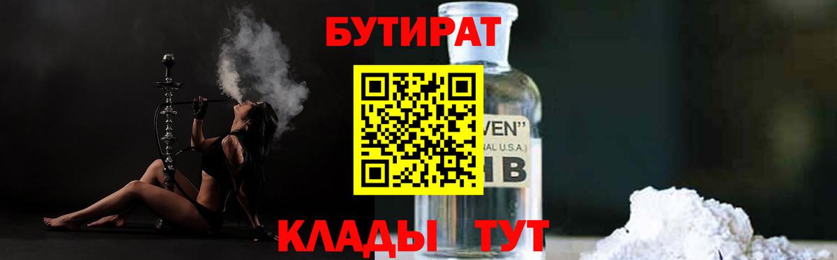 Биробиджан  Бутират  Вход с VPN  Бутират 99% 