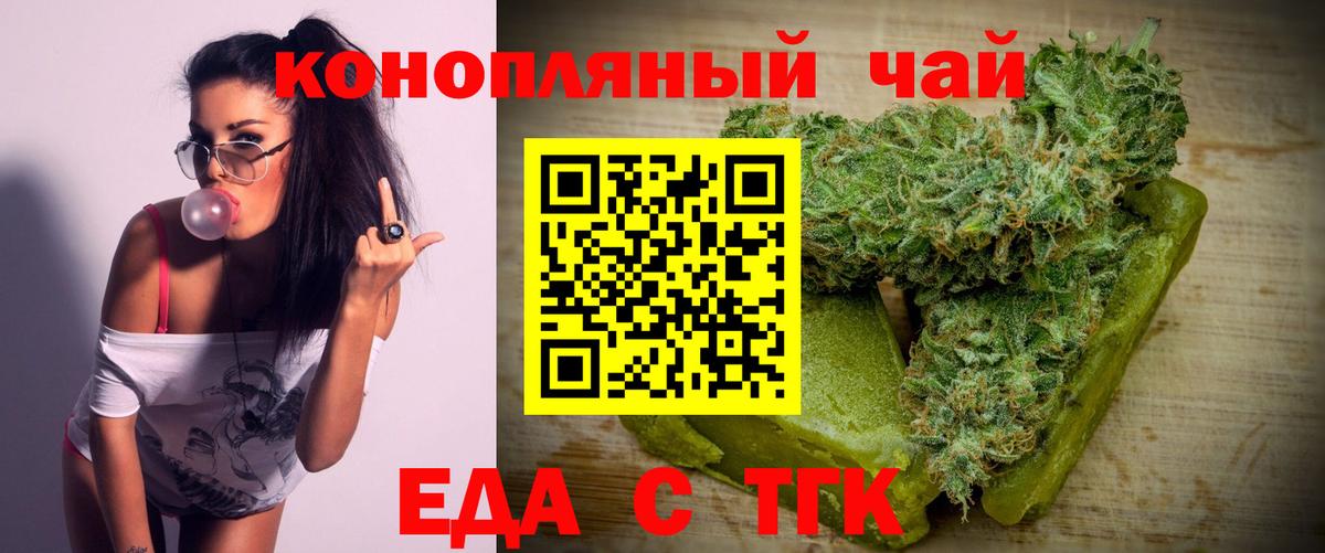 Печенье с ТГК конопля Биробиджан