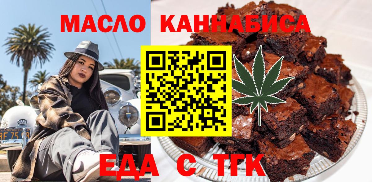 Биробиджан  Печенье с ТГК конопля  Вход с VPN 