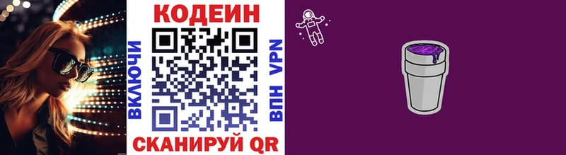 дарнет шоп  Биробиджан  Кодеин Purple Drank 