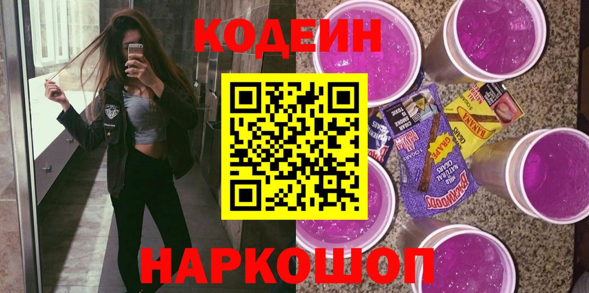 Codein Purple Drank Биробиджан