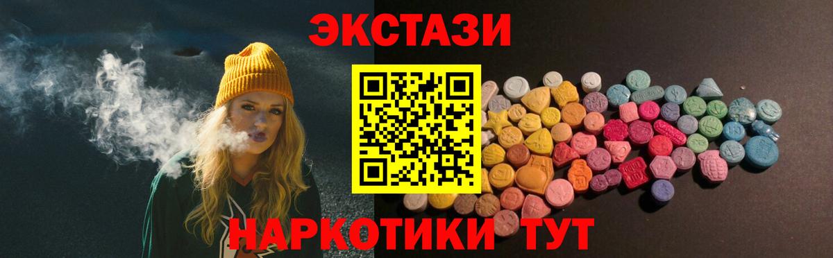 ЭКСТАЗИ 250 мг Биробиджан