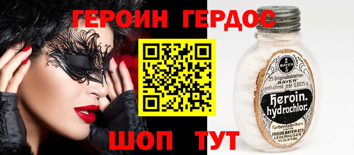 ГЕРОИН Heroin  Вход с VPN  Биробиджан 