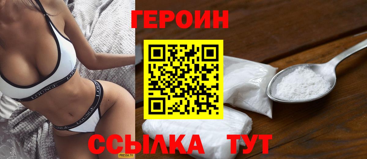 ГЕРОИН белый  Героин  Биробиджан 