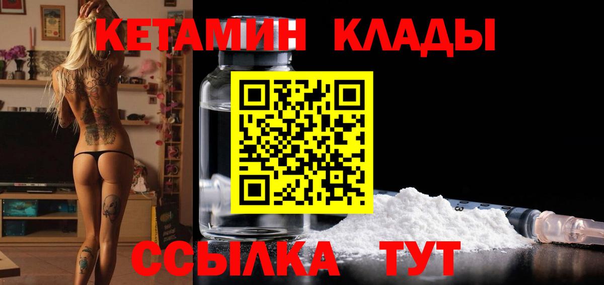 КЕТАМИН ketamine Биробиджан