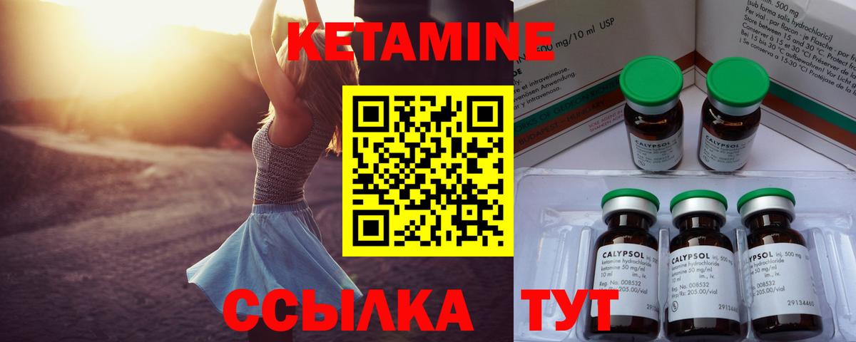 КЕТАМИН ketamine Биробиджан