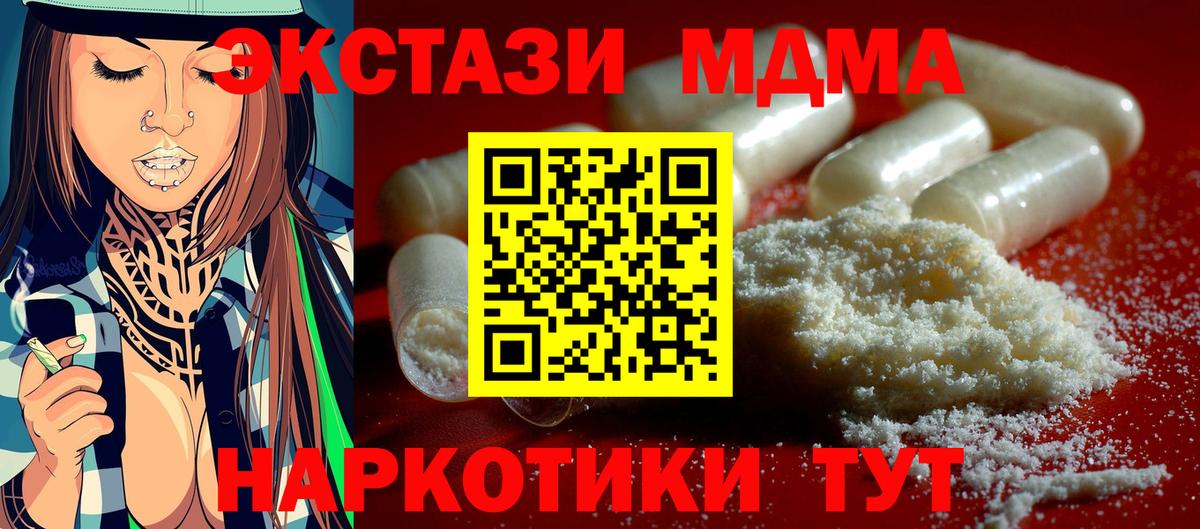 МДМА  Биробиджан  MDMA VHQ 