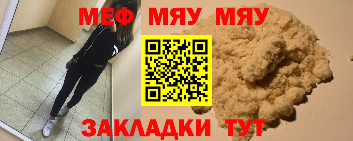 Мефедрон mephedrone  Биробиджан  Меф  МЕФ мяу мяу  наркошоп  Меф 