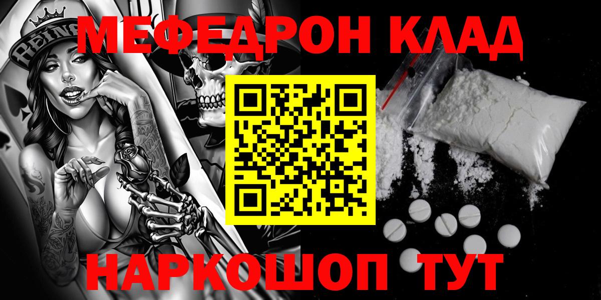 Биробиджан  МЕФ 4 MMC  сколько стоит  Вход с VPN  Меф VHQ 