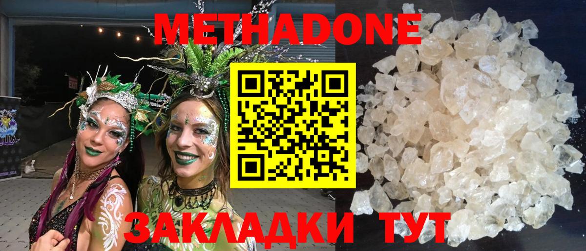 Биробиджан  МЕТАДОН белоснежный  shop как зайти  Вход с VPN 