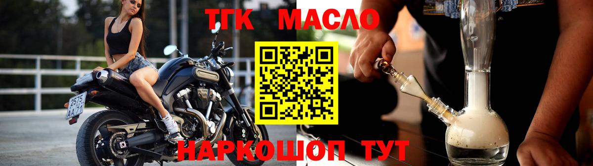 Дистиллят ТГК вейп с тгк Биробиджан